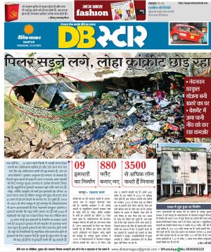 नागपुर डीबी स्टार