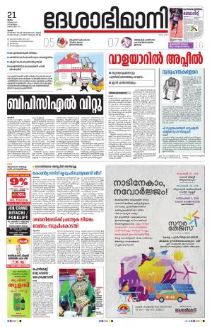 Thrissur, 20th November 2019