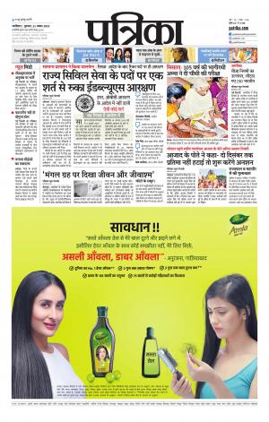 Shivpuri Patrika