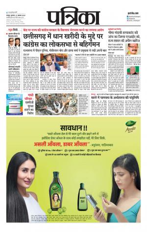 Raipur Daak Patrika