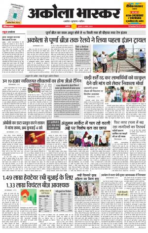 अकोला भास्कर