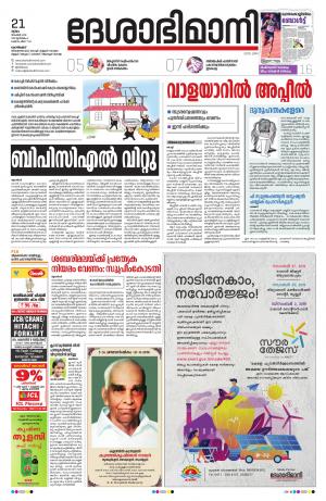 Kozhikode, 21st November 2019