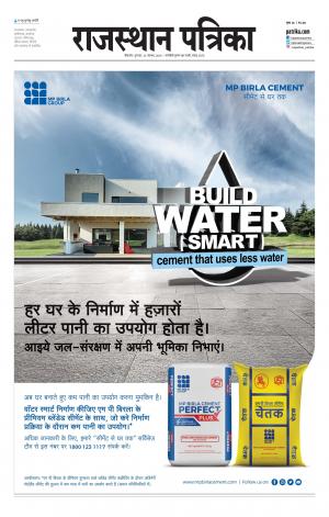 Bikaner Rajasthan Patrika Daak