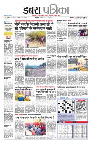 Dabra Patrika