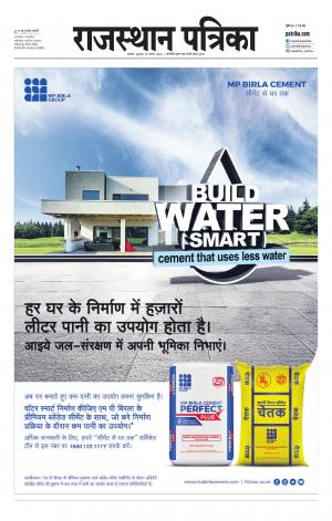 Alwar Dak Rajasthan Patrika