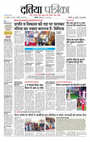 Datia Patrika