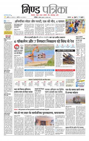 Bhind Patrika