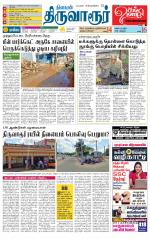 Thiruvarur-Trichy Supplement