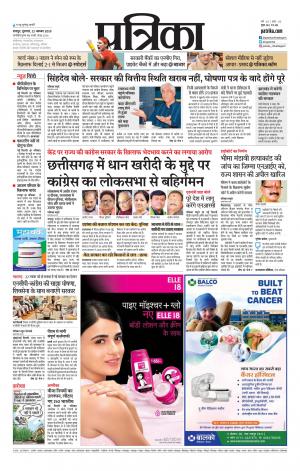Bhilai Patrika News