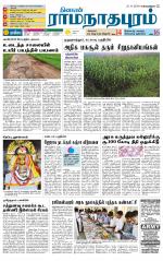Madurai-Ramnad Supplement