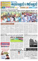 Perambalur-Trichy Supplement