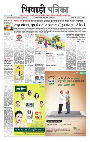 Bhiwadi Rajasthan Patrika