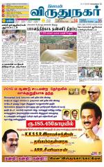 Virudhunagar-Madurai Supplement