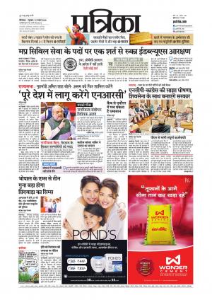 Chhindwara Patrika