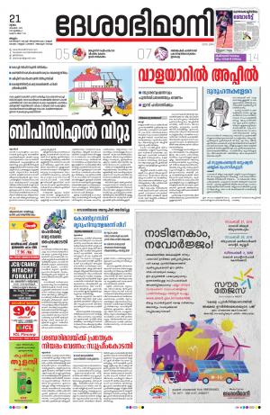 Malappuram, 21st November 2019