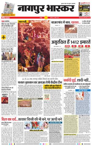 नागपुर भास्कर