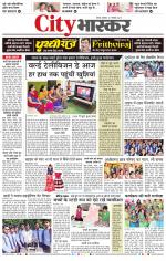 सतना सिटी भास्कर 