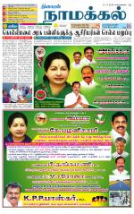 Namakkal-Salem Supplement