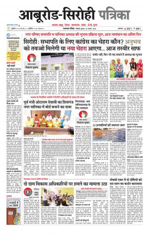 rajasthan patrika abu road