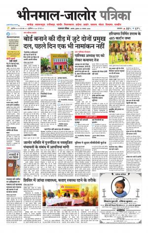 rajasthan patrika bhinmal