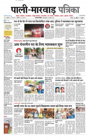 rajasthan patrika Marwar