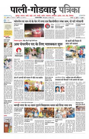 rajasthan patrika Godwar