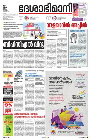 Ernakulam, 21st November 2019