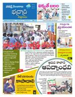 Bhadradri Kothagudem