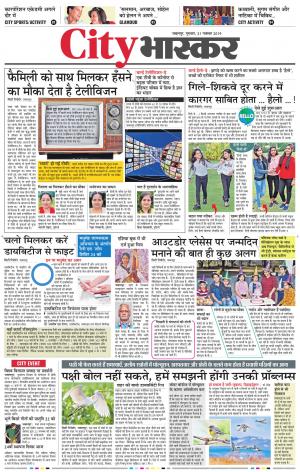 जबलपुर सिटी भास्कर