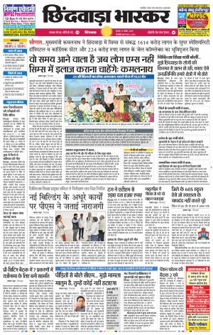 छिंदवाड़ा