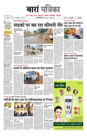 Baran Raj. Patrika Epaper