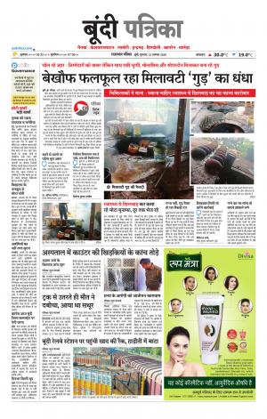 Bundi Raj. Patrika Epaper