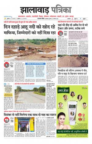 Jhalawar Patrika Epaper