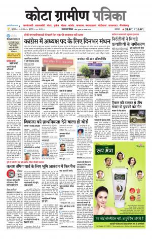 Kota Gramin Patrika Epaper