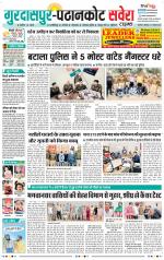 Pathankot Savera - Old