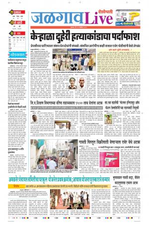 21 Nov Jalgaon Live