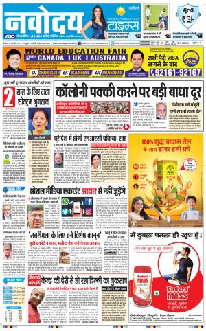 Navodaya Times Main