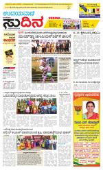 Sudina (Greater Mangaluru)