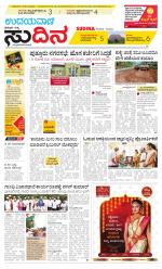 Sudina (Puttur - Sullia)