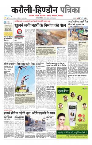Rajasthan Patrika Karoli