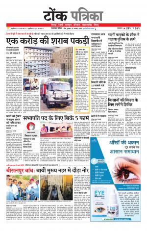 Rajasthan Patrika Tonk