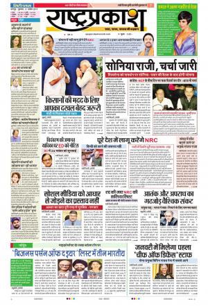21 Nov Rashtraprakash