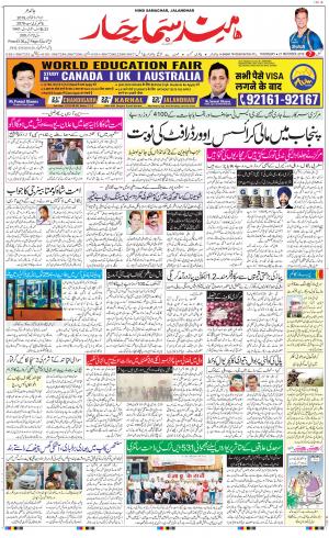 The Daily Hindsamachar Jalandhar