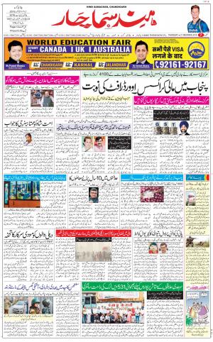 The Daily Hindsamachar Chandigarh
