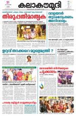 Kalakaumudi Daily Kollam