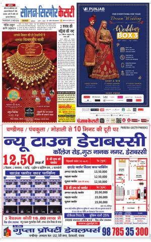  Solan sirmour kesari