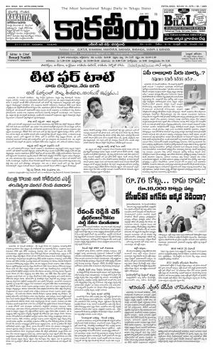 Kakatiya Daily 21st