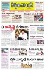 VISWAMVOICE TELUGU DAILY NEWS PAPER