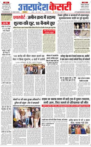  Uttar Pradesh kesari