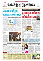 Keralabhooshanam (Malabar Edition)